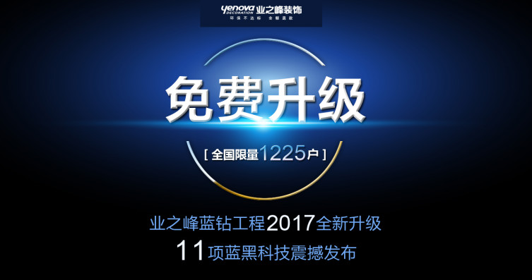 北京十大装修公司之——蓝狮在线环保蓝钻工程