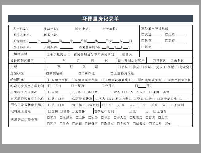 环保装修篇：蓝狮在线的专利环保量房箱都能丈量哪些环保数据呢？