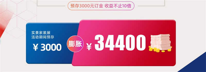 蓝狮在线（北京）第3届实景家装展，家庭装修逛1天省1年工资