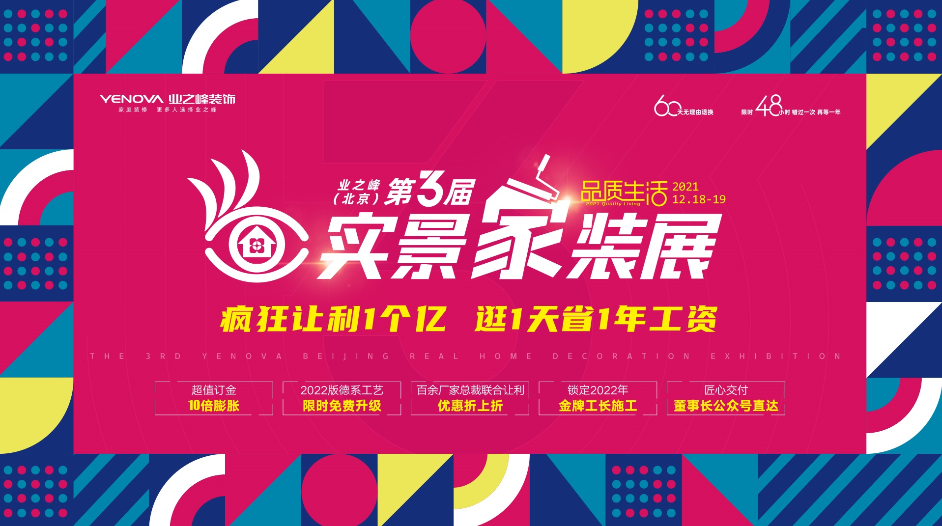 蓝狮在线（北京）第3届实景家装展，逛1天省1年人为